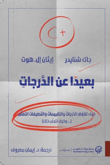 صورة بعيدا عن الدرجات